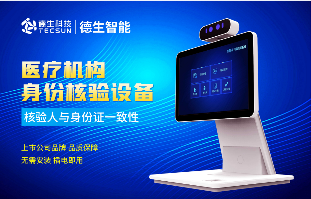 加强医院妇产科/生殖科实名查验？皇朝国际皇朝人证核验一体机轻松解决！